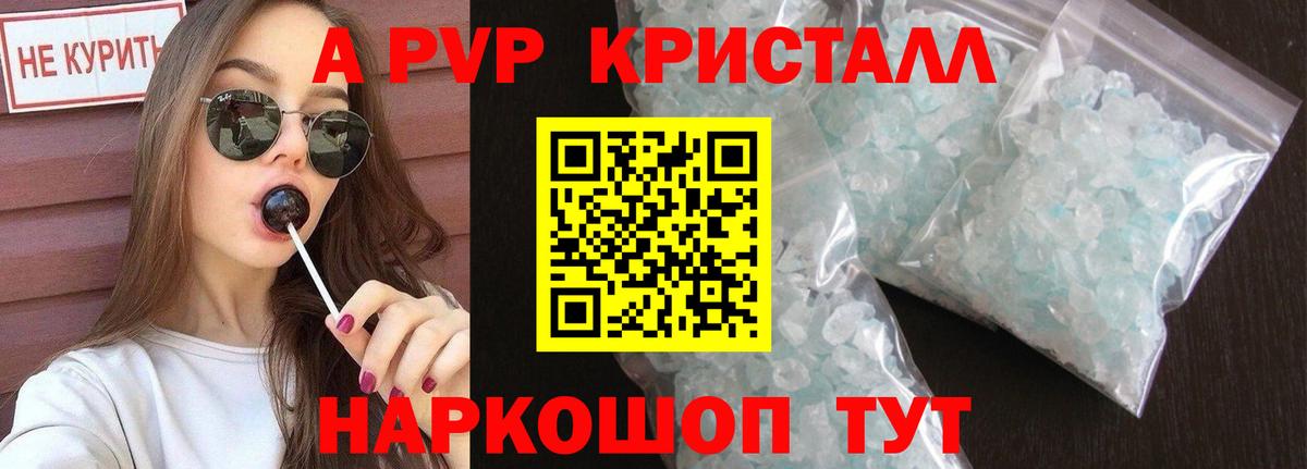 где купить наркотик  APVP  Темрюк  Alpha-PVP Crystall  Вход с VPN  APVP СК  Alpha-PVP СК 