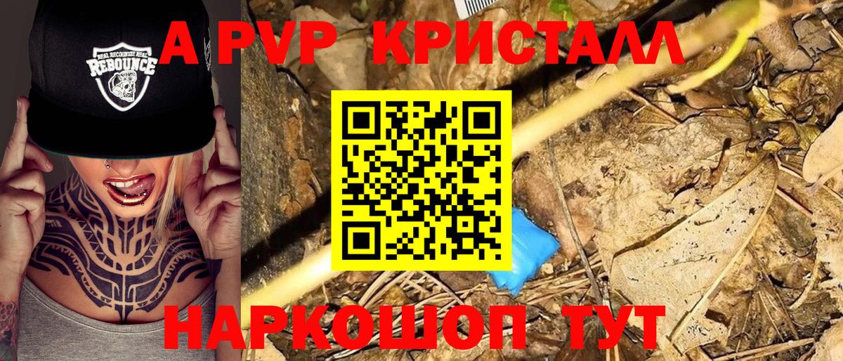 Alfa_PVP Crystall Темрюк