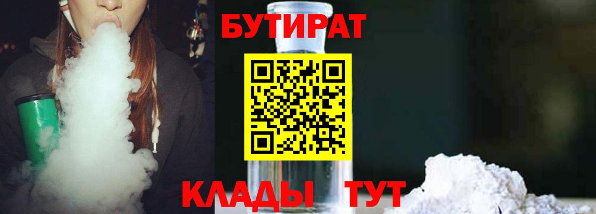 БУТИРАТ BDO Темрюк