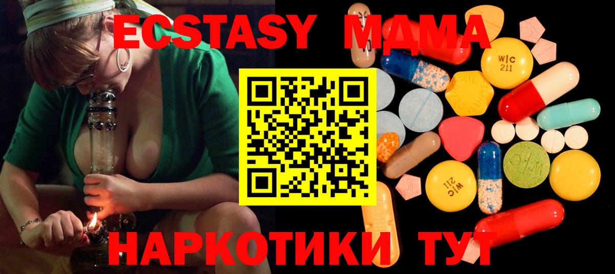 МДМА Molly  МДМА кристаллы  МДМА  Темрюк  Вход с VPN 