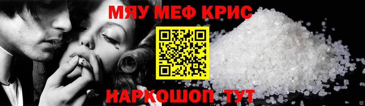 МЕФ mephedrone  МЕФ  продажа наркотиков  Вход с VPN  МЕФ мука  Темрюк 